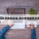 【周村永安最新疫情,周村疫情最新消息疑似患者】