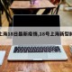 【上海18日最新疫情,18号上海新型肺炎】