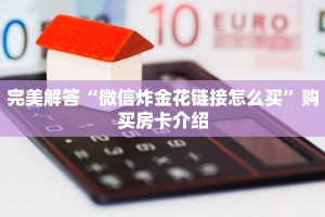 玩家攻略“皇豪大厅房卡怎么买”教程房卡使用方式
