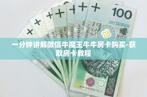 玩家攻略“皇豪互娱牛牛金花房卡”使用房卡购买教程