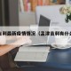 孟津吉利最新疫情情况（孟津吉利有什么好玩的）