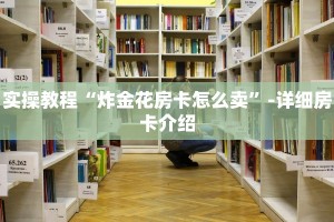 完美解答“微信h5牛牛链接房卡”教程房卡分享