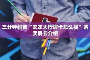 必看分享“微信玩炸金花房间房卡如何购买”使用房卡购买教程