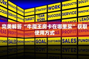 震惊“牛牛房卡怎么充值 ”购买房卡介绍