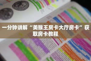游戏测评“微信牛牛房卡多少钱”教程房卡使用方式