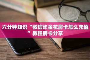 今日解答“斗牛房卡怎么弄”购买房卡介绍