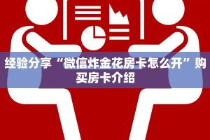 震惊“天酷大厅房卡怎么买”教程房卡分享