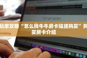 教大家普及“关于炸金花房卡链接购买出售好多钱”教程房卡分享
