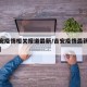【吉安疫情相关报道最新/吉安疫情最新数据消息】