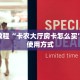 八秒秒懂“微信炸金花买房卡怎么买”教程房卡分享