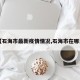 【石海市最新疫情情况,石海市在哪里】