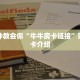 一分钟教会你“牛牛房卡链接”购买房卡介绍