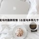 小龙马村最新疫情（小龙马乡有几个村）