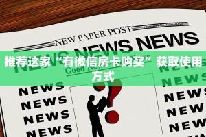 推荐这家“有微信房卡购买”获取使用方式