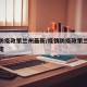 疫情防疫政策兰州最新/疫情防疫政策兰州最新规定