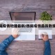 【西固疫情地图最新/西固疫情最新数据消息】