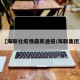 【海联社疫情最新通报/海联集团】
