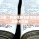 秒懂教大家“炸金花房卡哪里有购买”购买房卡介绍