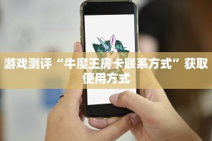完美解答“新荣耀大厅牛牛房卡 ”购买房卡介绍