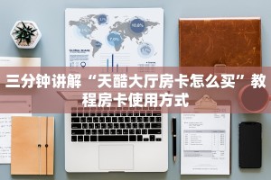 经验分享“皇豪互娱牛牛金花房卡”获取使用方式