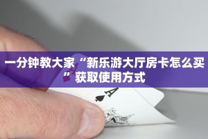 一分钟了解“关于炸金花房卡链接购买出售好多钱”终于使用房卡购买教程