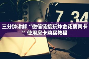 游戏测评“青龙大厅怎么购买房卡”教程房卡使用方式