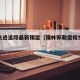 疫情轨迹追踪最新锡盟（锡林郭勒盟疫情活动轨迹）