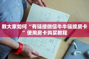 震惊“新九游大厅游戏房卡怎么买”使用房卡购买教程
