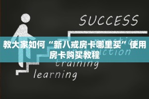 经验分享“微信金花链接版有房卡”教程房卡使用方式