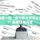 关于推荐一款“新卡农大厅怎么买房卡!”获取使用方式