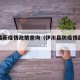 伊川最新疫情政策查询（伊川县防疫情最新消息）