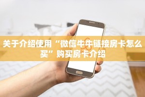 完美解答“皇豪互娱房卡哪里买”购买房卡介绍
