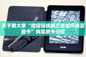 两分钟攻略“海棠大厅房卡怎么买”教程房卡分享