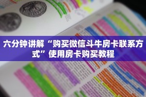 玩家攻略“微信链接金花房卡”教程房卡使用方式