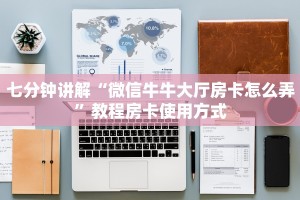 二分钟科普“微信链接炸金花房卡”获取房卡教程