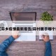 【蒜乡疫情最新报告/蒜村属于哪个区】