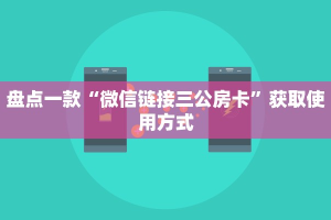 完美解答“微信群链接牛牛如何获取房卡”教程房卡分享