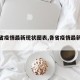 【各省疫情最新现状图表,各省疫情最新动态】