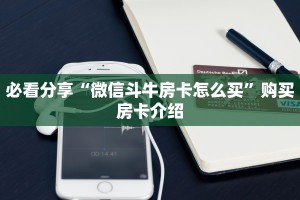 经验分享“微信h5牛牛链接房卡”获取使用方式