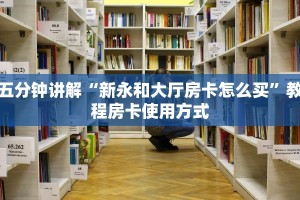 三秒钟解答“微信链接牛牛炸金花房卡”使用房卡购买教程