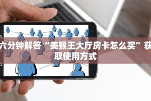 教大家如何“新上游大厅怎么买房卡”教程房卡分享