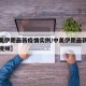 【中美伊朗最新疫情实例/中美伊朗最新疫情实例视频】