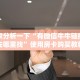 经验分享“ 微信炸金花房间链接 ”获取使用方式
