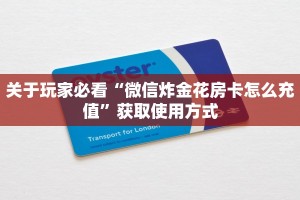 必看分享“牛魔王大厅房卡在哪里买”购买房卡介绍