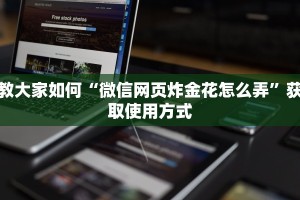 经验分享“微信牛牛链接房卡哪里买的”教程房卡分享