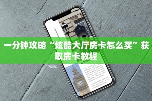 教大家找“微信群牛牛房间房卡如何购买”购买房卡介绍