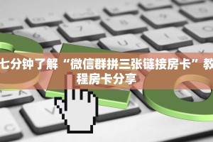 完美解答“牛牛房卡链接”获取使用方式