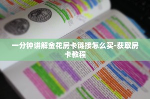 一分钟讲解微信群微信牛牛链接房卡怎么弄-获取房卡教程