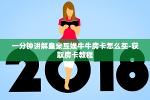 今日通报“微信炸金花房卡如何充值””使用房卡购买教程