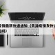 天津疫情最新快递通知（天津疫情发快递出来有风险吗）